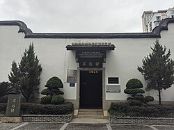 柔遠駅（福州市対外友好関係史博物館）