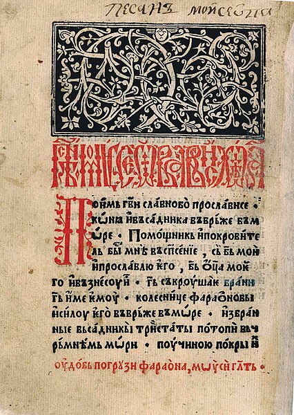 A page of the Goražde Psalter (1521)
