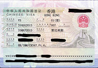 Гонконг Visa.jpg