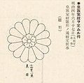 菊花紋章 Wikipedia