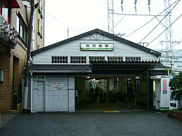 JREast-Nambu-line-Mukaigawara-station-building.jpg