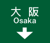 Japanese Road sign (Direction and Lane A).svg