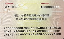 Mainland Travel Permit for Taiwan Residents (back).jpg