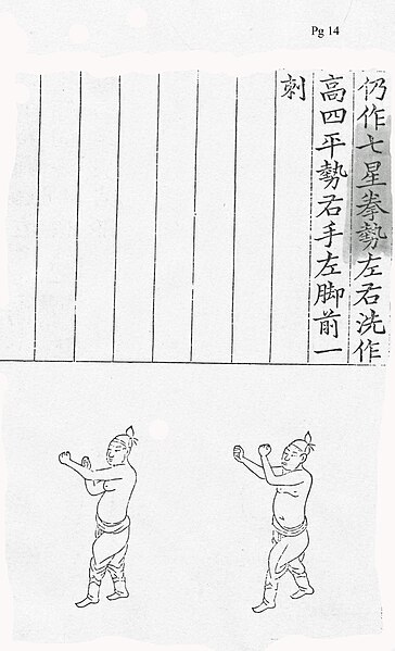 File:Muye Tobo Tong Ji; Book 4; Chapter 1 pg 14.jpg