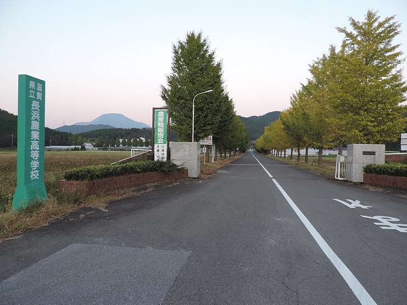 File:NAGAHAMA AGRICULTURAL HS.jpg