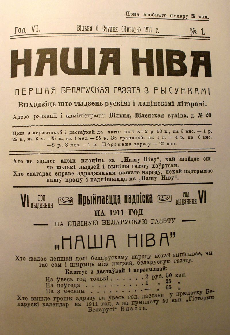 Наша нива (1906) — Википедия