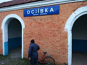 Osiyivka railway stop 1.jpg