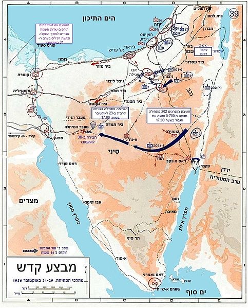 File:Sinai Campaign - First Phase - Hebrew.jpg