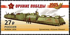 Марка с рисунком бронепоезда 31-го ооднбп «Козьма Минин» на 1944 год