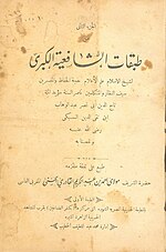 Thumbnail for Tabaqat al-Shafi'iyya al-Kubra