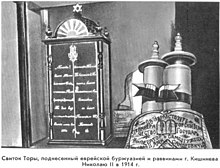 Torah scrolls presented by Jewish community of Chisinau to Nicholas II in 1914 Torah scrolls.JPG