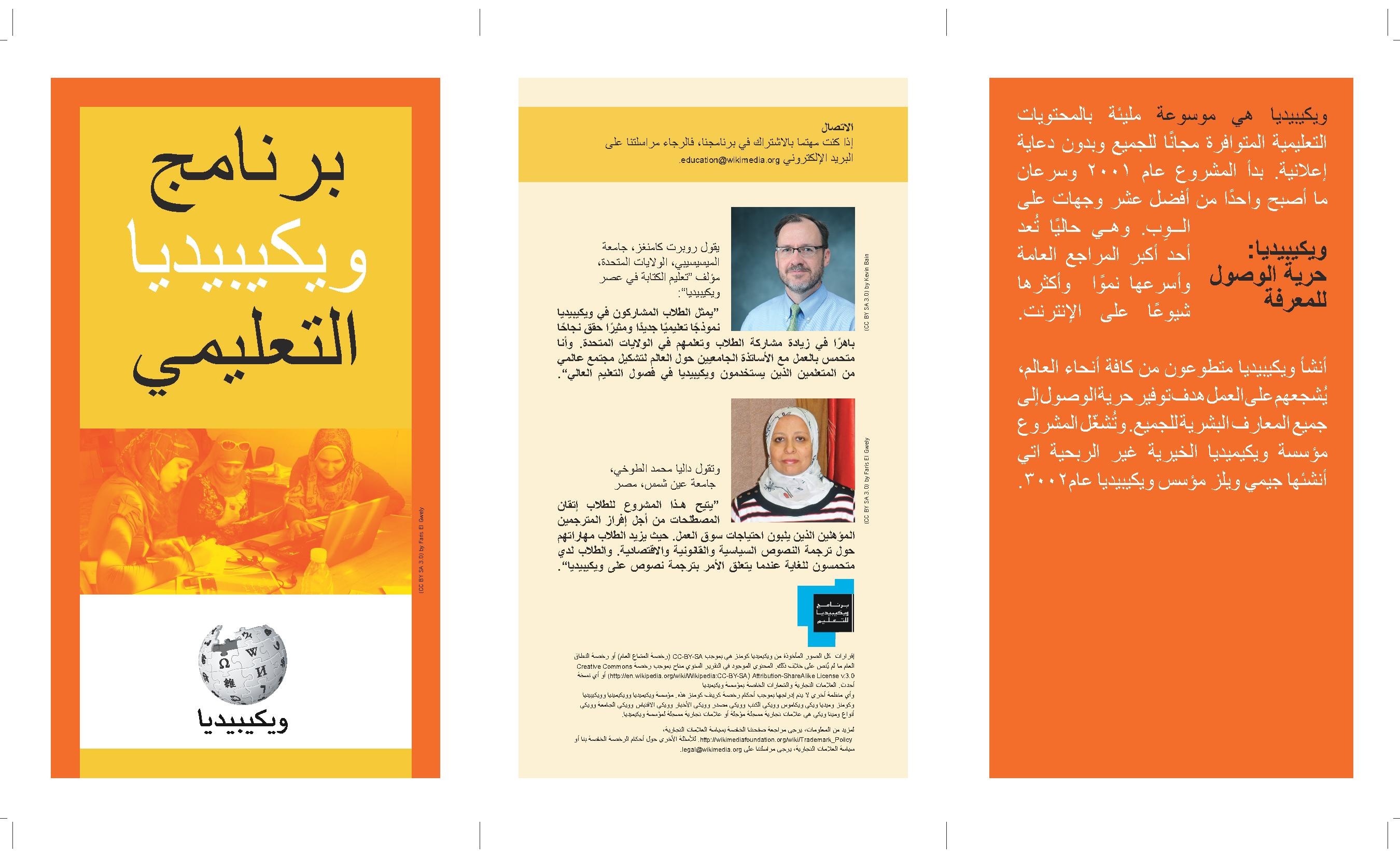 File Wikipedia In Arabic Education Program Pdf Wikimedia Commons