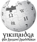 Vignette pour Wikipédia en gotique