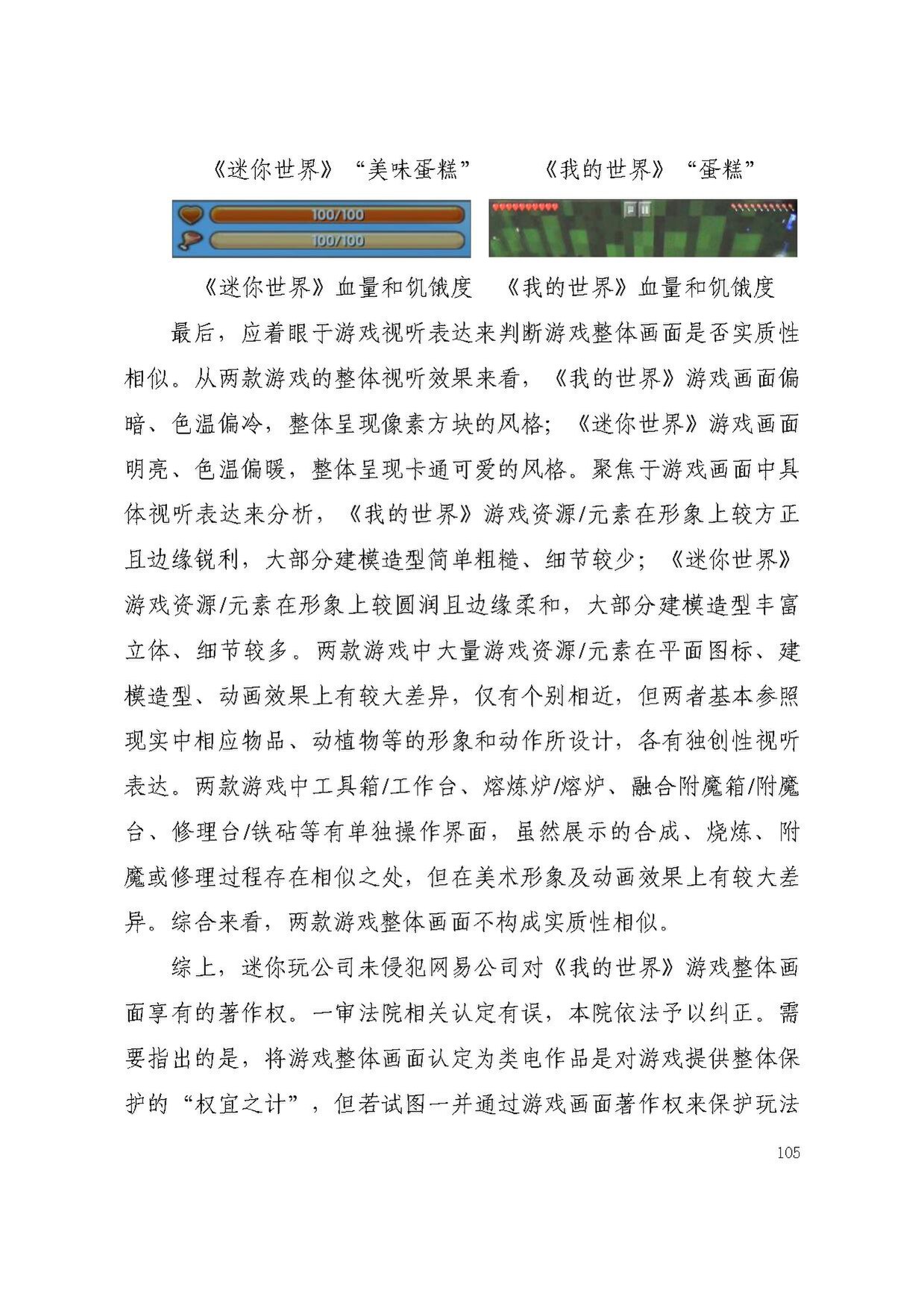 广东省高级人民法院（2021）粤民终1035号民事判决书- 维基文库，自由的 