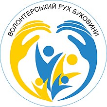 БФ Волонтерський рух Буковини