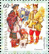 Гуцули у традиційному вбранні на марках України