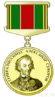Медаль «Генералиссимус А. В. Суворов».png
