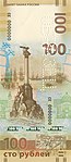 Памятная банкнота 100 рублей (обр. 2015 г.; аверс).jpg