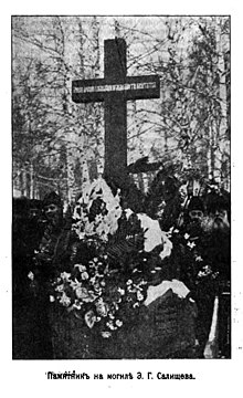 Памятник на могиле Э. Г. Салищева.jpg