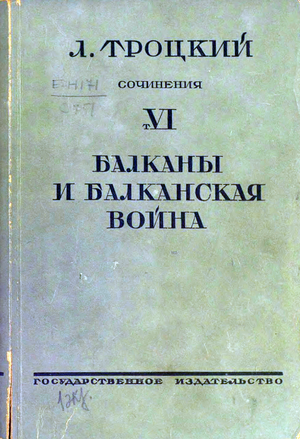 Троцкий - Балканы и Балканская война (1926, обложка).png