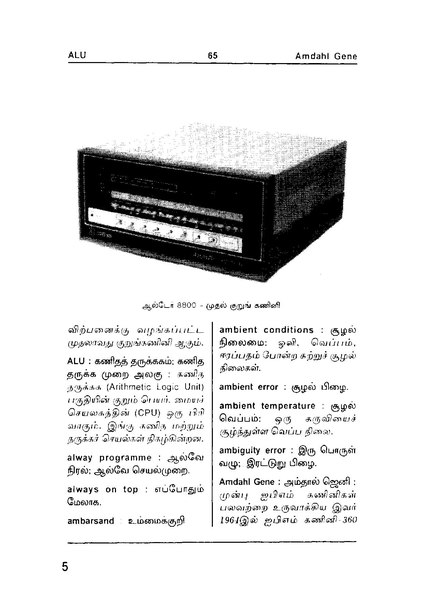 கணினி களஞ்சியப் பேரகராதி-1.pdf