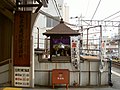 知立駅構内にあった当時の遙拝所（2005年）