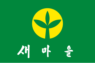 <span class="mw-page-title-main">Saemaul Undong</span> Political initiative