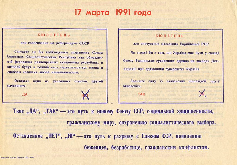 File:1991. Агитационная Листовка Черниговского обкома и горкома КПУ против независимости Украины.jpg