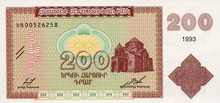 200 Armenian dram - 1993 (obverse).png