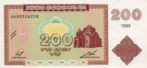 200 Armenian dram - 1993 (obverse).png