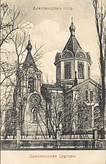Miniatura Cerkew św. Aleksandra Newskigo (Kujawski Aleksandrōw)