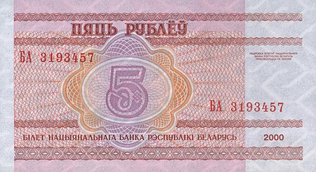 Tập_tin:Belarus-2000-Bill-5-Reverse.jpg