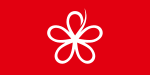 土著团结党党旗