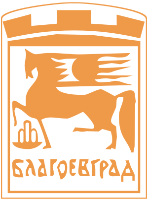 Emblem of Blagoevgrad.svg