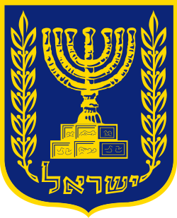 250px-Emblem_of_Israel_alternative_blue-gold.svg.png