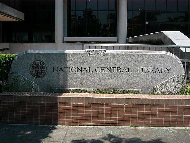 640px-English_name_and_logo_stele,_National_Central_Library_ROC_20100608.jpg (640Ã480)