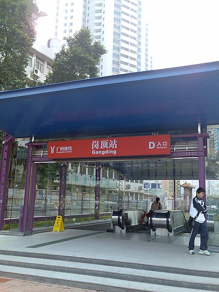 File:Exit D, Gangding Station, Guangzhou Metro 20070127.jpg