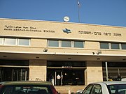 ハイファ・ハシモナ駅（イスラエル鉄道）