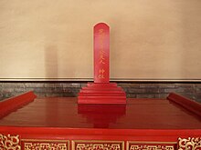 A tablet in honor of Yan Hui ("The Continuator of the Sage, Duke of Yanguo") in his temple in Qufu Hall of Fusheng - Yanguo Fusheng Gong tablet - P1050514.JPG