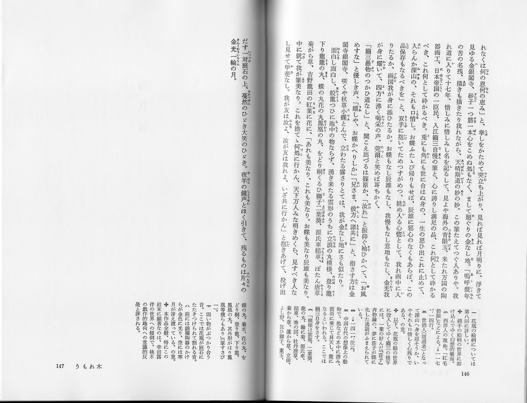 Page Higuchiichiyō Umore Gi Shōgakukan 1996 Djvu Wikisource