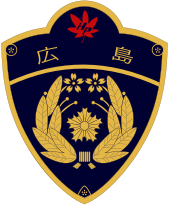 広島県警察エンブレム