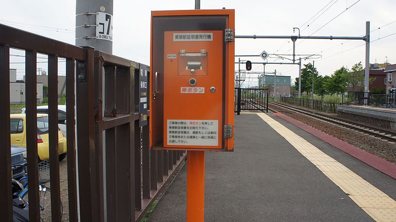 File:JR Sassho-Line Ishikari-Futomi Station Ride station certificate issuing machine.jpg