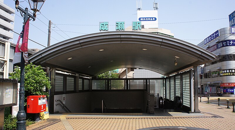 File:JR Yokohama-Line Naruse Station South Exit.jpg