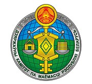 Эмблема Дзяржаўнага камітэта па маёмасці Рэспублікі Беларусь