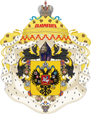 Lesser CoA of the empire of Russia.svg