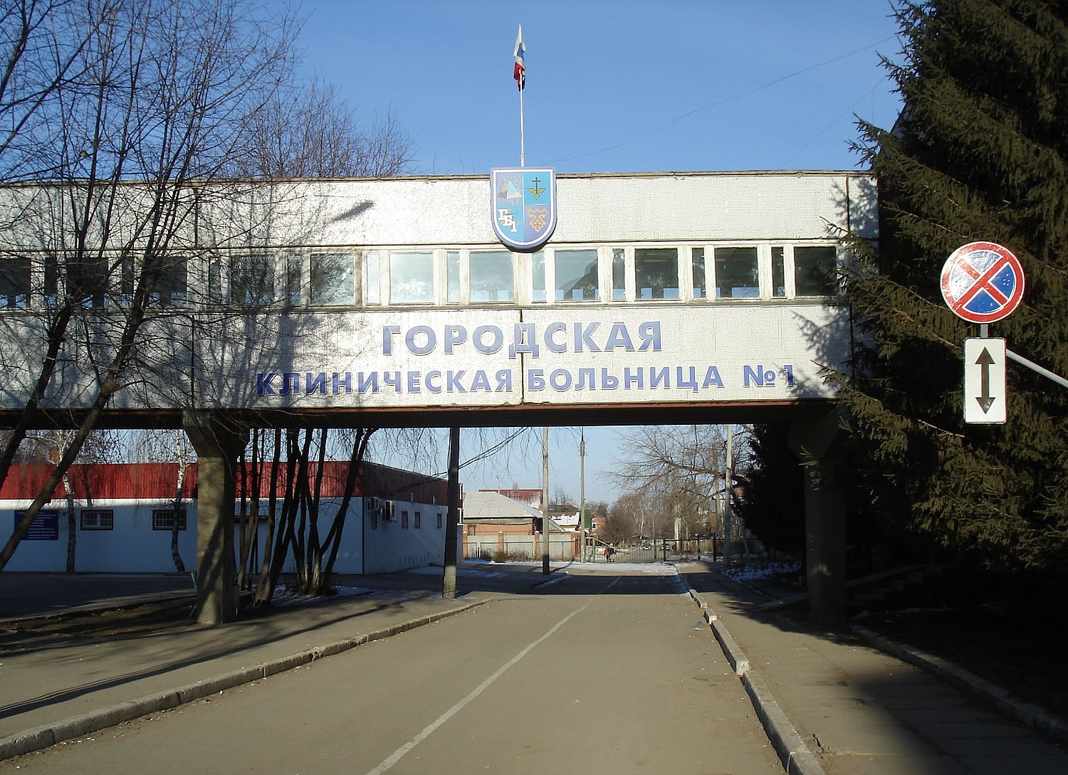 Городская клиническая больница № 1 (Тольятти) - Wikiwand