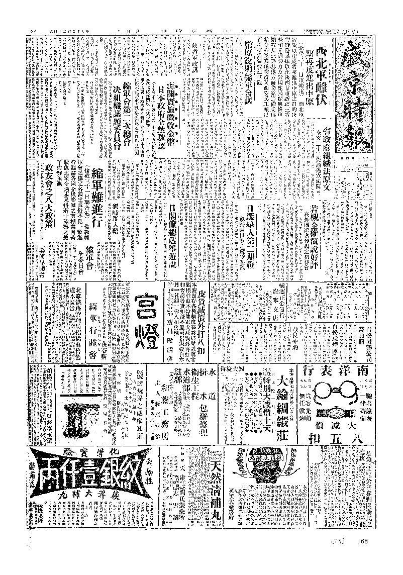 File:NLC511-023031103010001-77481 盛京時報第273卷.pdf