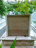 Thumbnail for File:Noor Jehan's gravestone.jpg