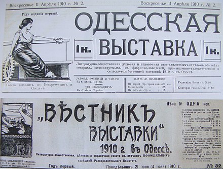 В газете издаваемой. Газета одесские новости. Газета jpg. Одесса газета Известия. Одесские газеты Россия.