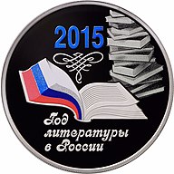 2015 Год В Литературе